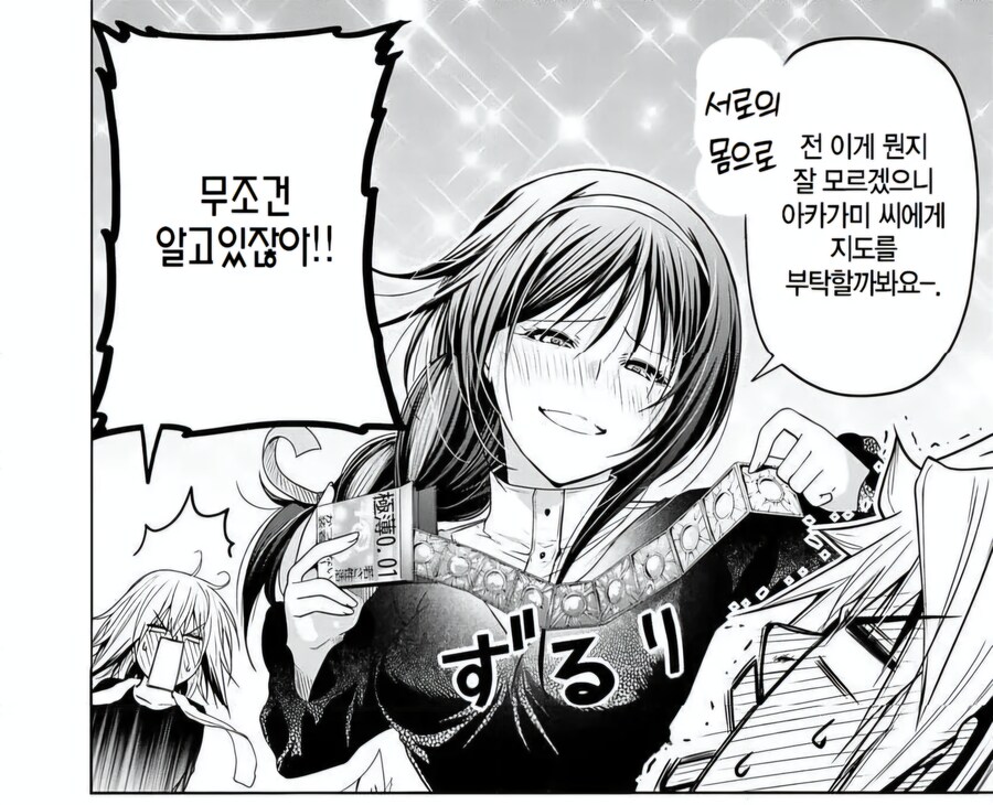 ㅋ돔의 사용법을 모르니 남주에게 가르쳐달라고 한다_1.jpg