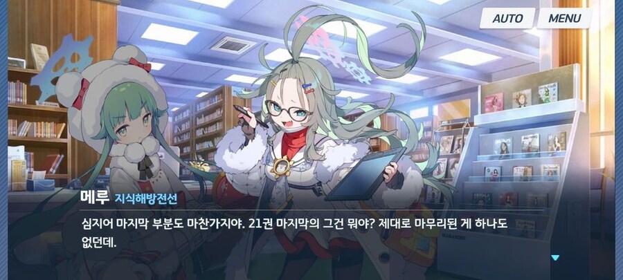 블루아카)아비도스 3장을 평가하는 메루_5.jpg