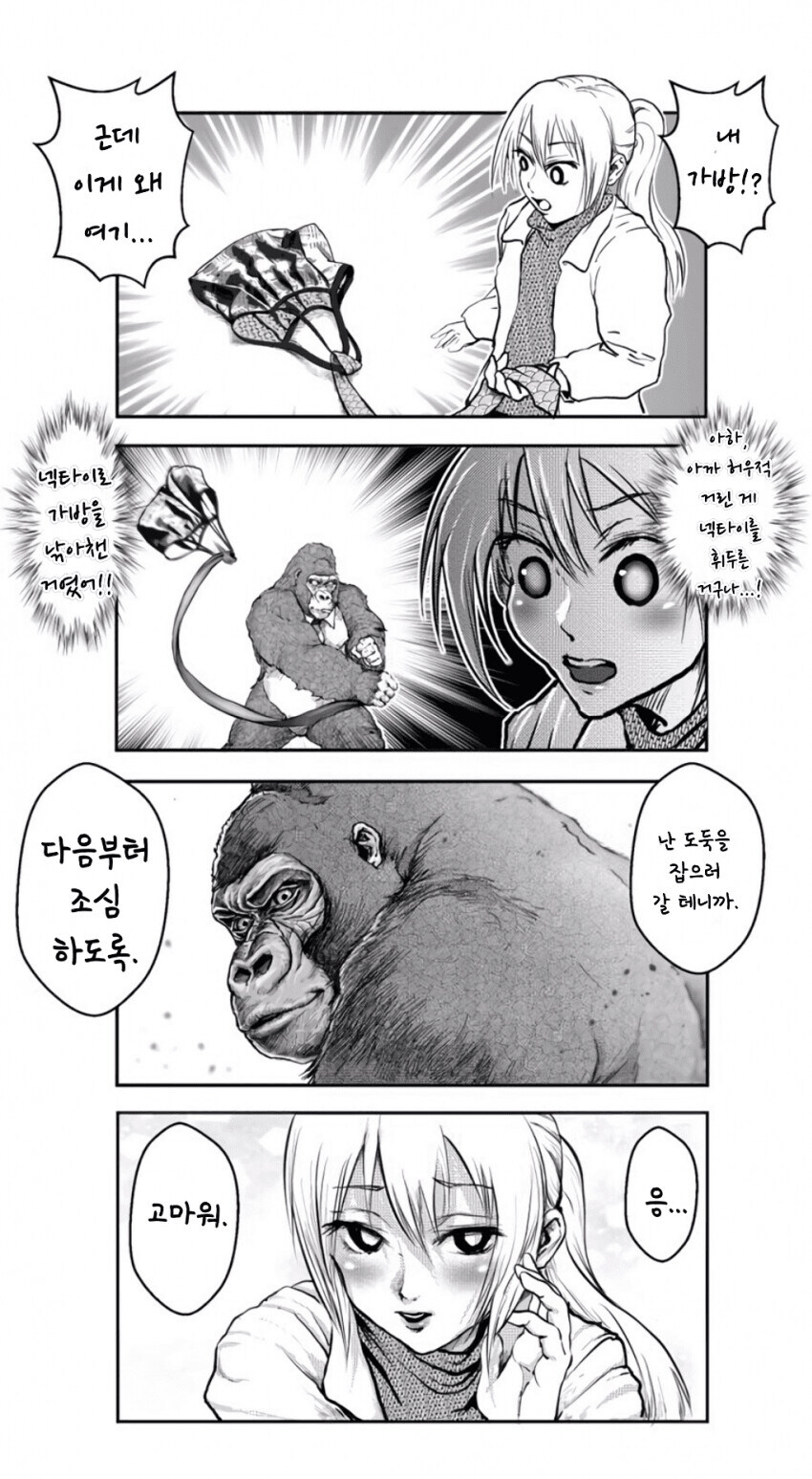 도둑에게 빼앗기는 만화.manhwa_5.jpg