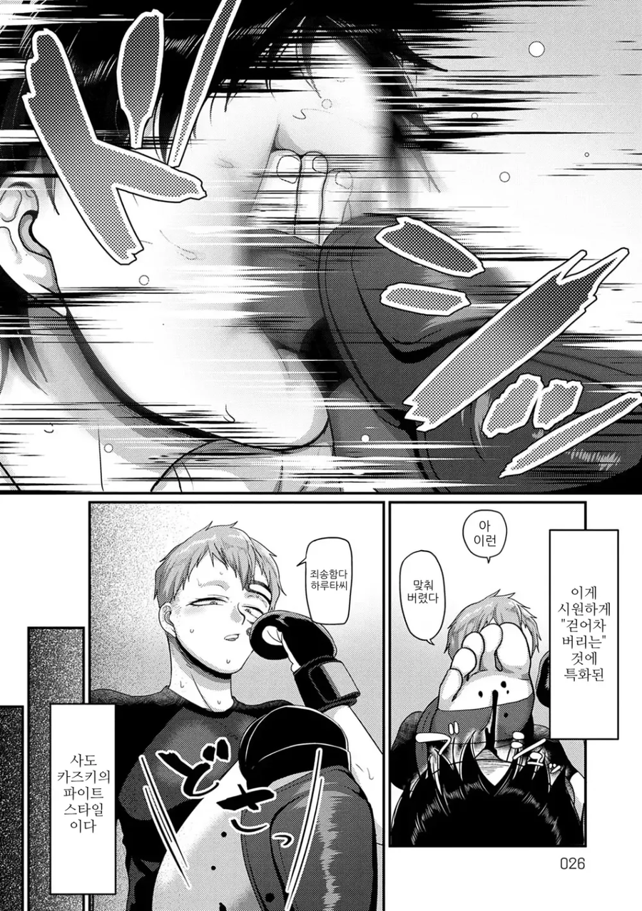 무섭게 생긴 여자랑 스파링을 하는.manga_2.webp