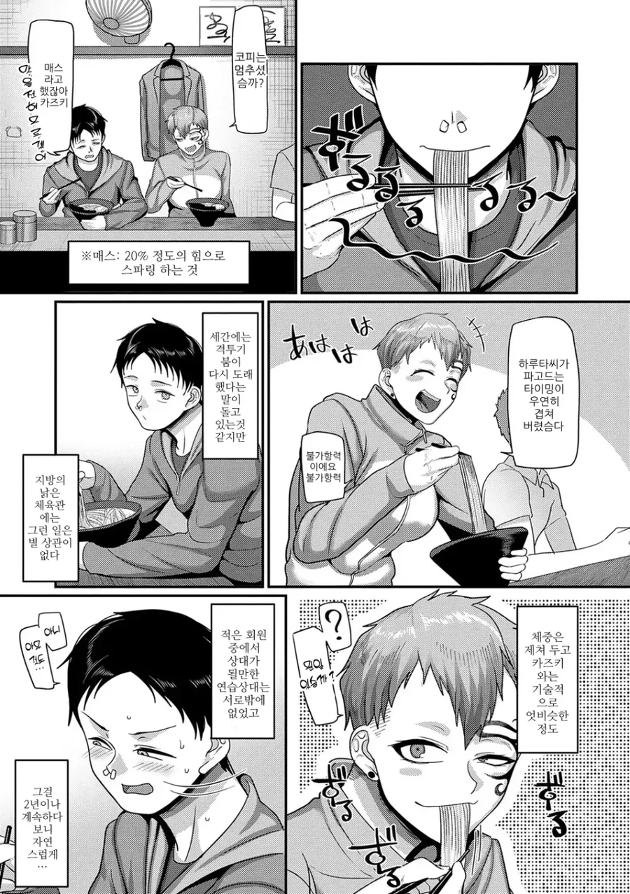 무섭게 생긴 여자랑 스파링을 하는.manga_3.webp
