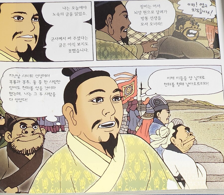 삼국지) ??? : 와룡과 봉추를 전부 손에 넣다니_1.jpg