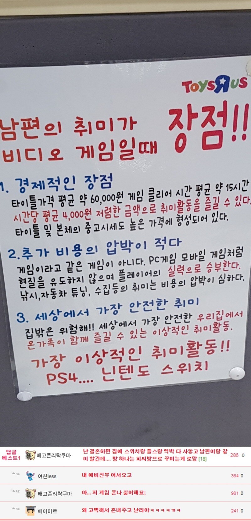 남편의 취미가 비디오 게임일때의 장점_1.jpg