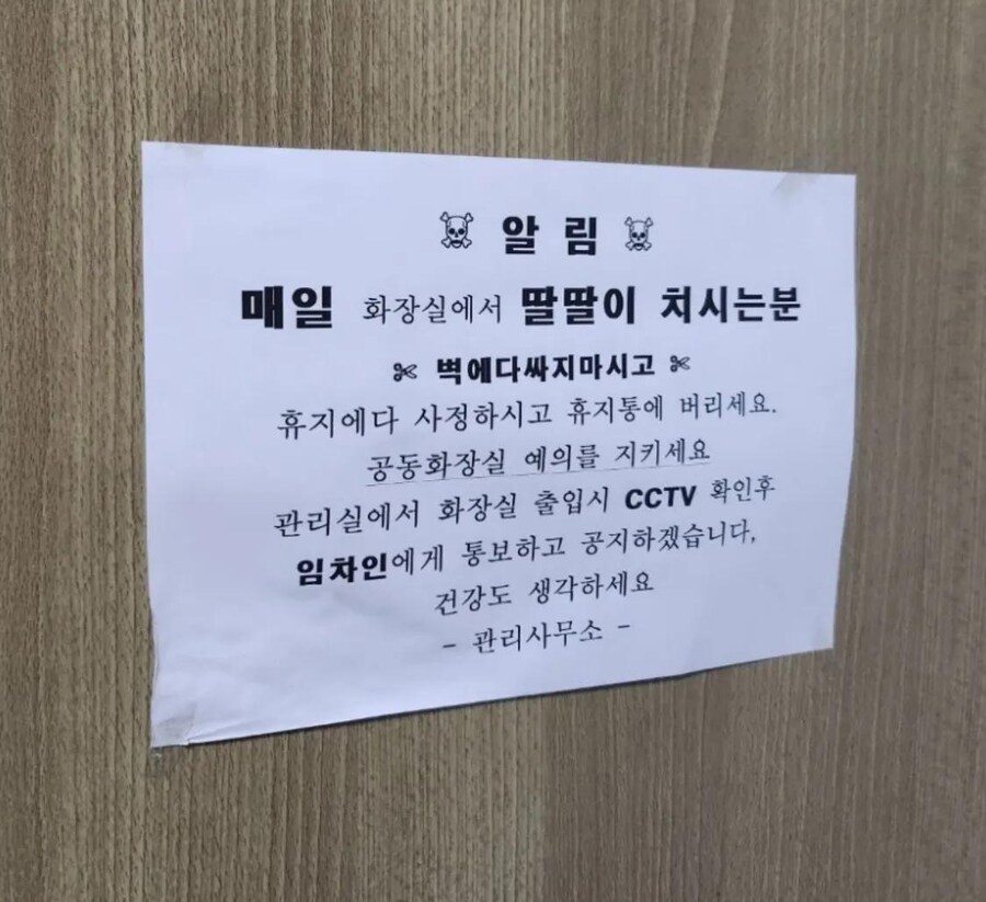 알림] 매일 화장실에서 딸딸이 치시는 분_1.jpg