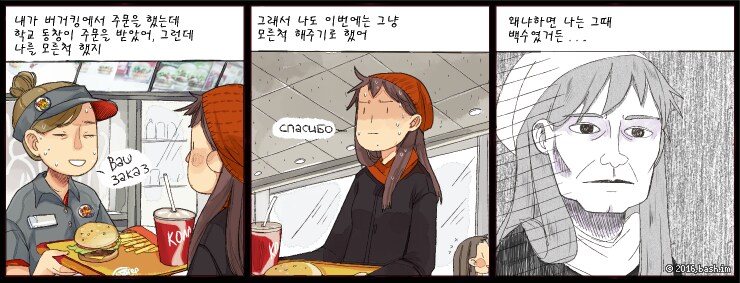 예전 동창이 주문 받는데 모른척 했어.manhwa_1.png