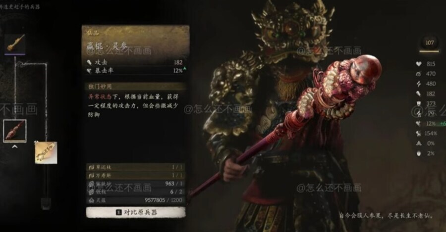 검은 신화 오공 스포 DLC 유출 두번째_5.jpg