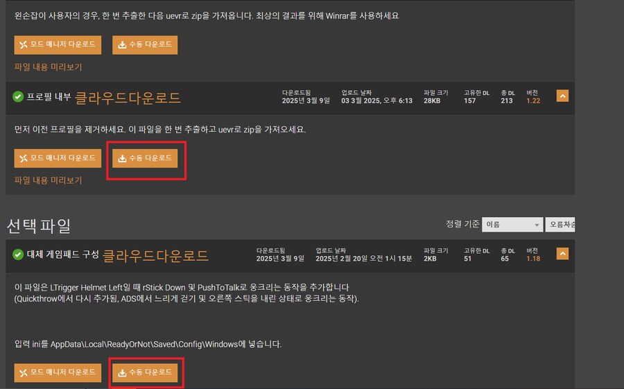 [UEVR] 진화된 레디오어낫 UEVR 설치법, 이 정도면 VR 게임 인정!_1.png