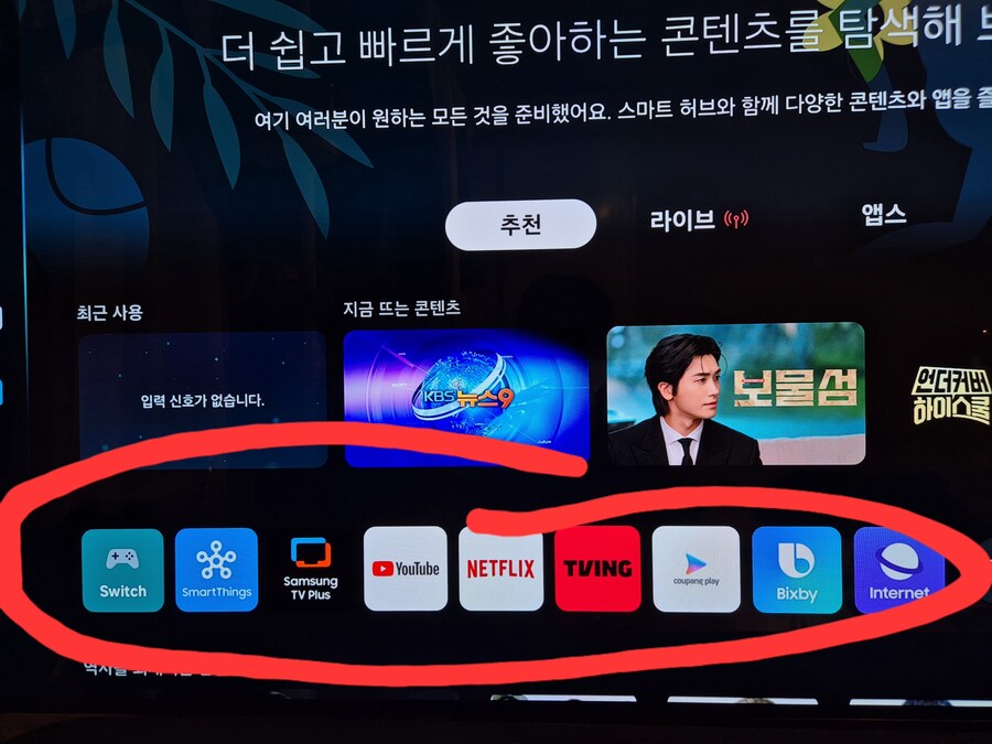 삼성 tv 플스 설정 관련 질문_1.jpg