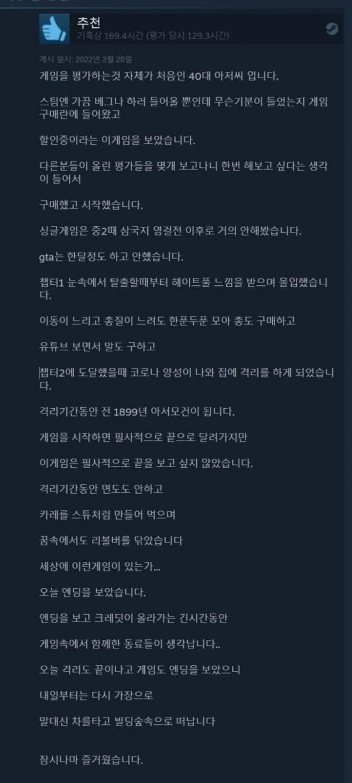 레드 데드 리뎀션2 전설의 스팀 리뷰 레전드 甲.jpg_1.jpg