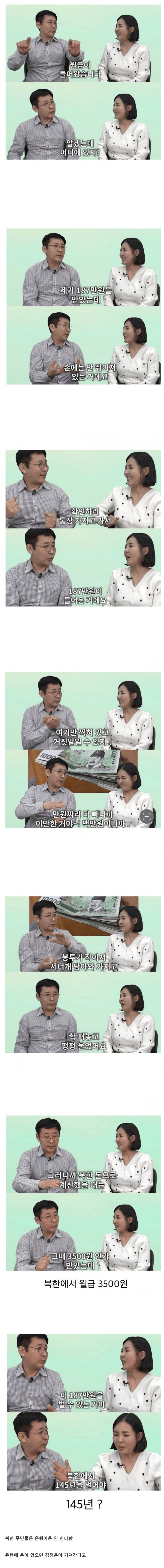 탈북자가 한국에서 일하고 한달만에 운 이유_1.png