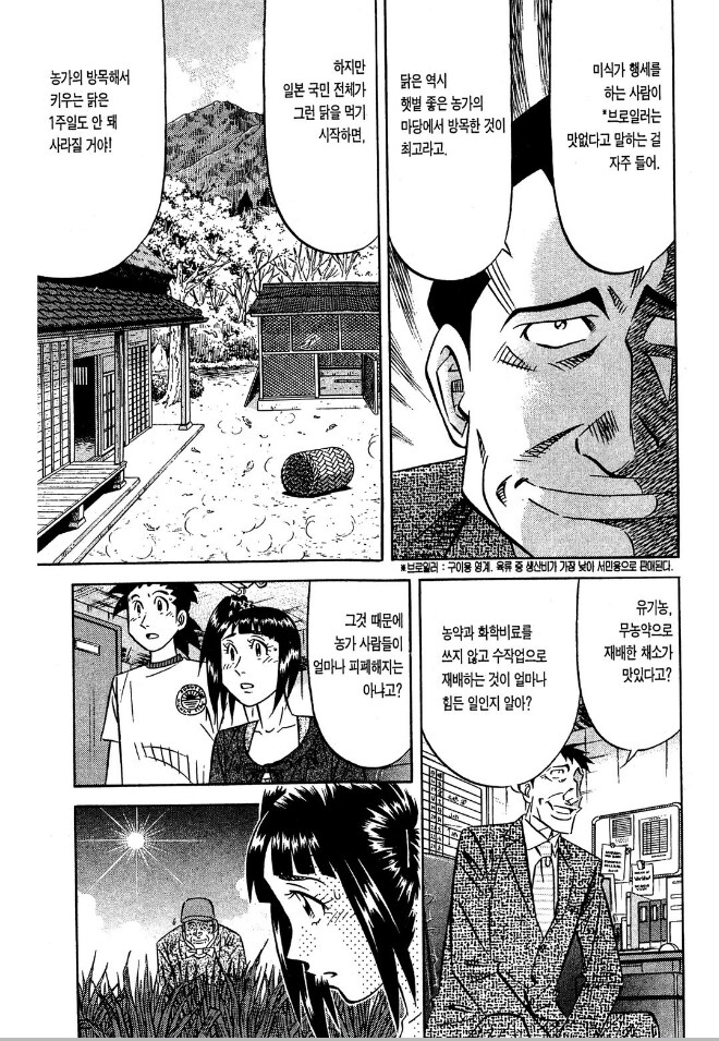 왜 빌런인지 모르겠는 요리만화 빌런.JPG_7.png