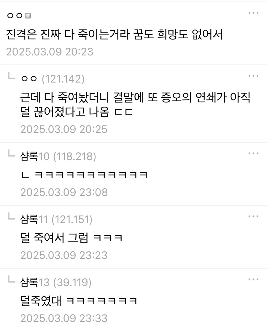 만화별 '증오의 연쇄' 해결법_4.jpg