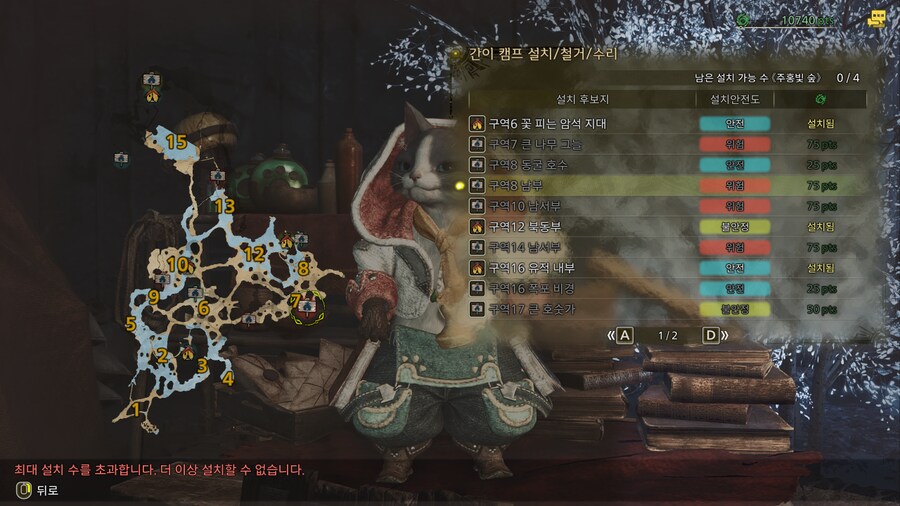 몬스터 헌터 와일즈 주홍빛 숲 모든 캠프 위치_4.png