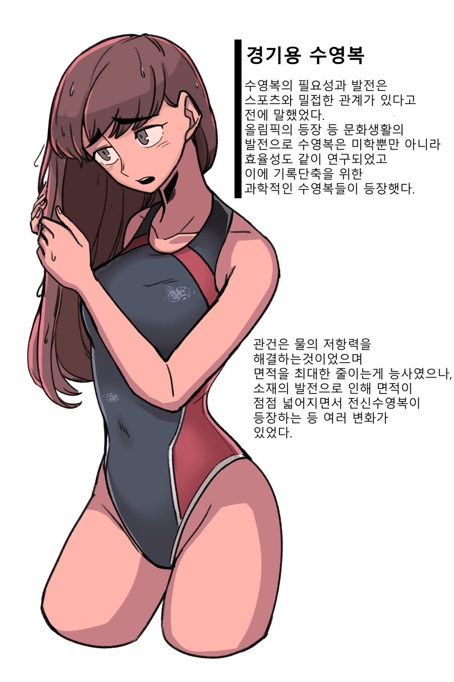 여성용 수영복의 종류에 대해 알아보자!. Manhwa_10.jpg
