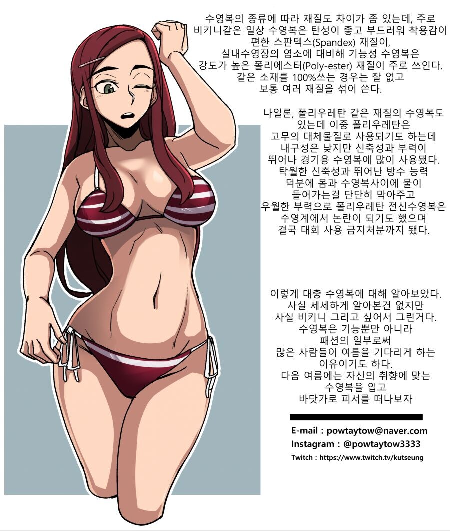 여성용 수영복의 종류에 대해 알아보자!. Manhwa_12.jpg