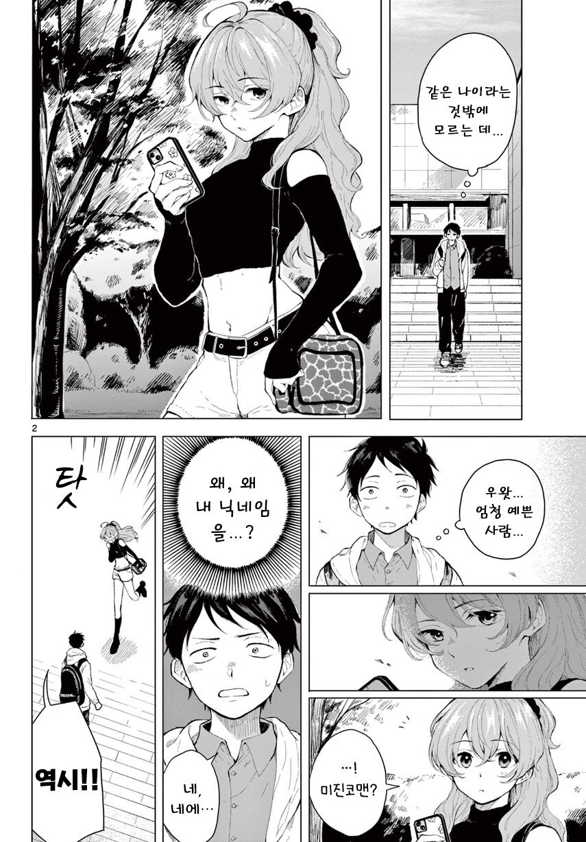 오프모임에서 만화 .manhwa_2.jpg