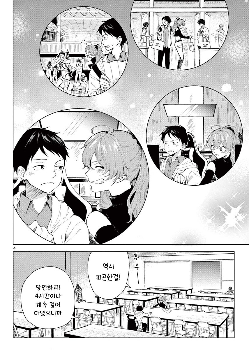 오프모임에서 만화 .manhwa_4.jpg