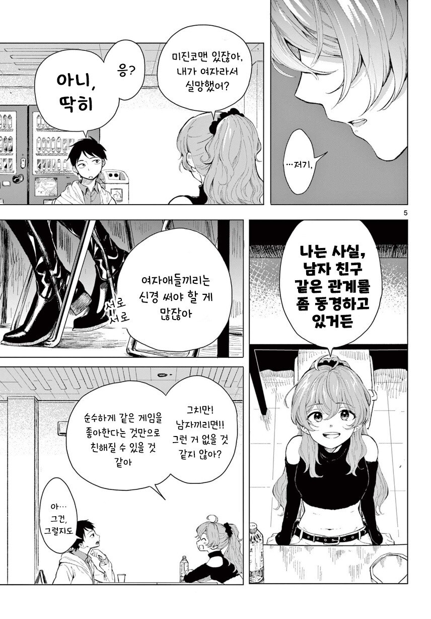 오프모임에서 만화 .manhwa_5.jpg
