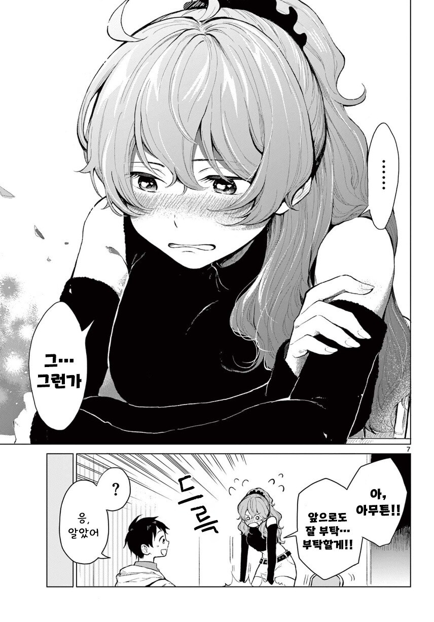 오프모임에서 만화 .manhwa_7.jpg