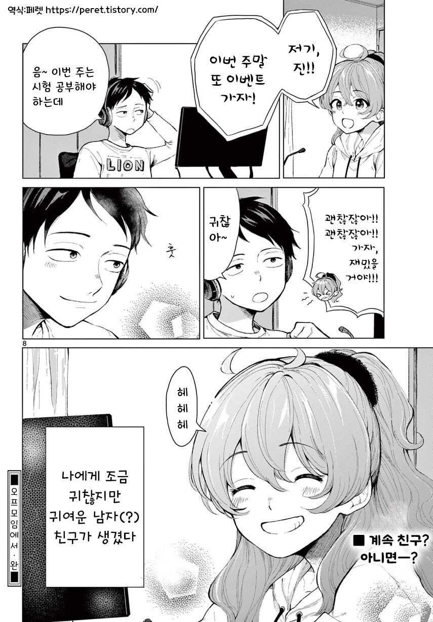 오프모임에서 만화 .manhwa_8.jpg
