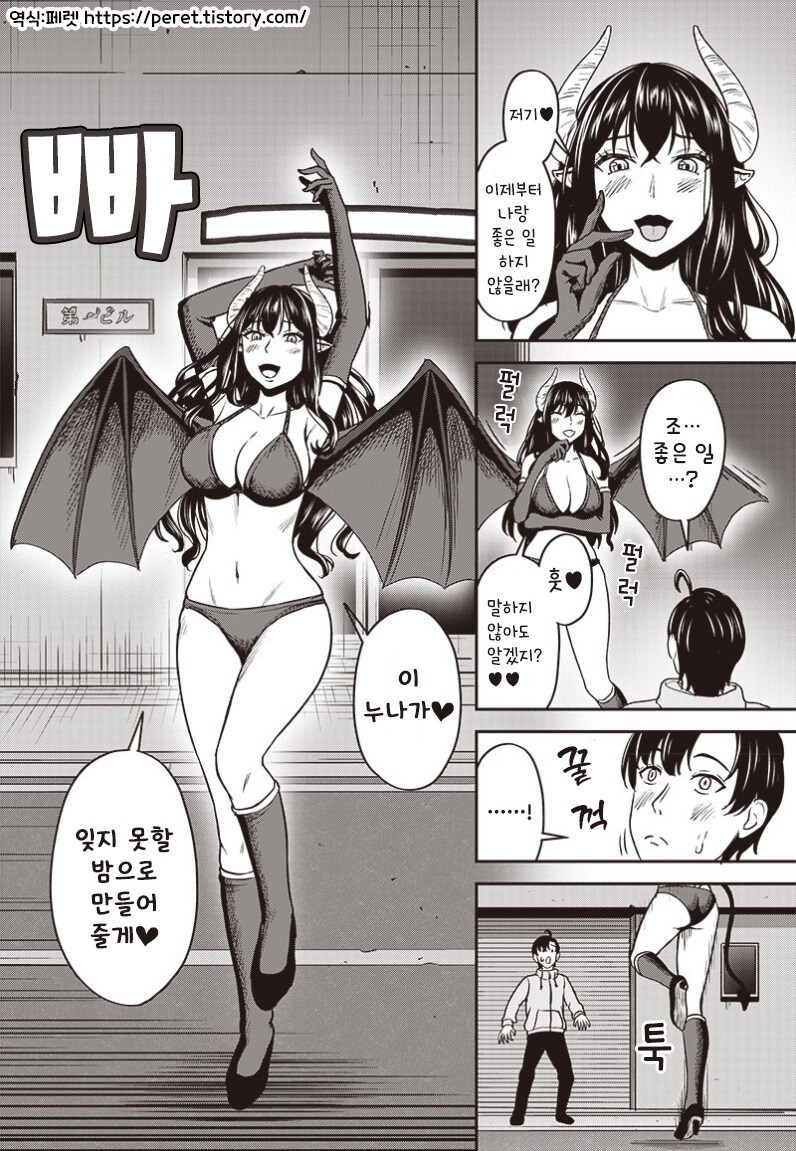 서큐버스 전치 3개월 만화 .manhwa_2.jpg