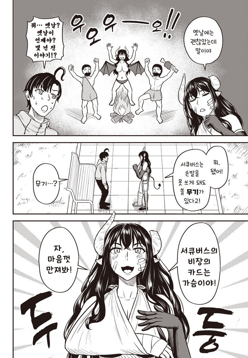 서큐버스 전치 3개월 만화 .manhwa_12.jpg