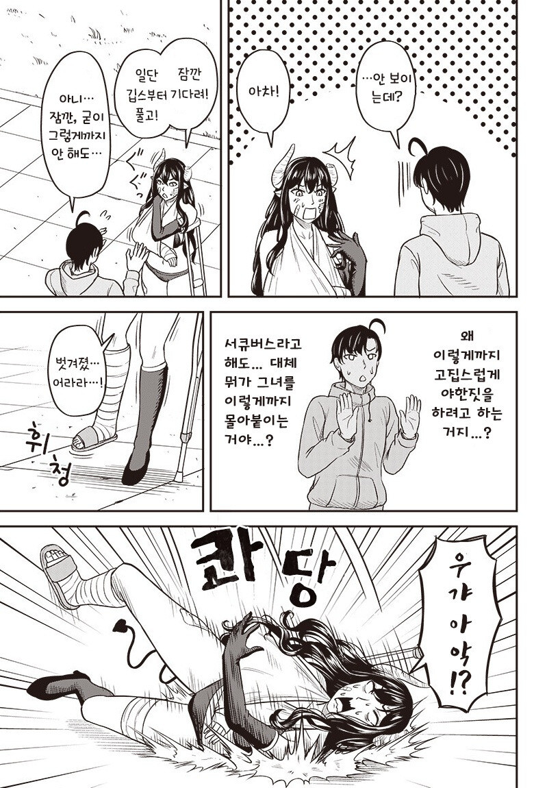 서큐버스 전치 3개월 만화 .manhwa_13.jpg