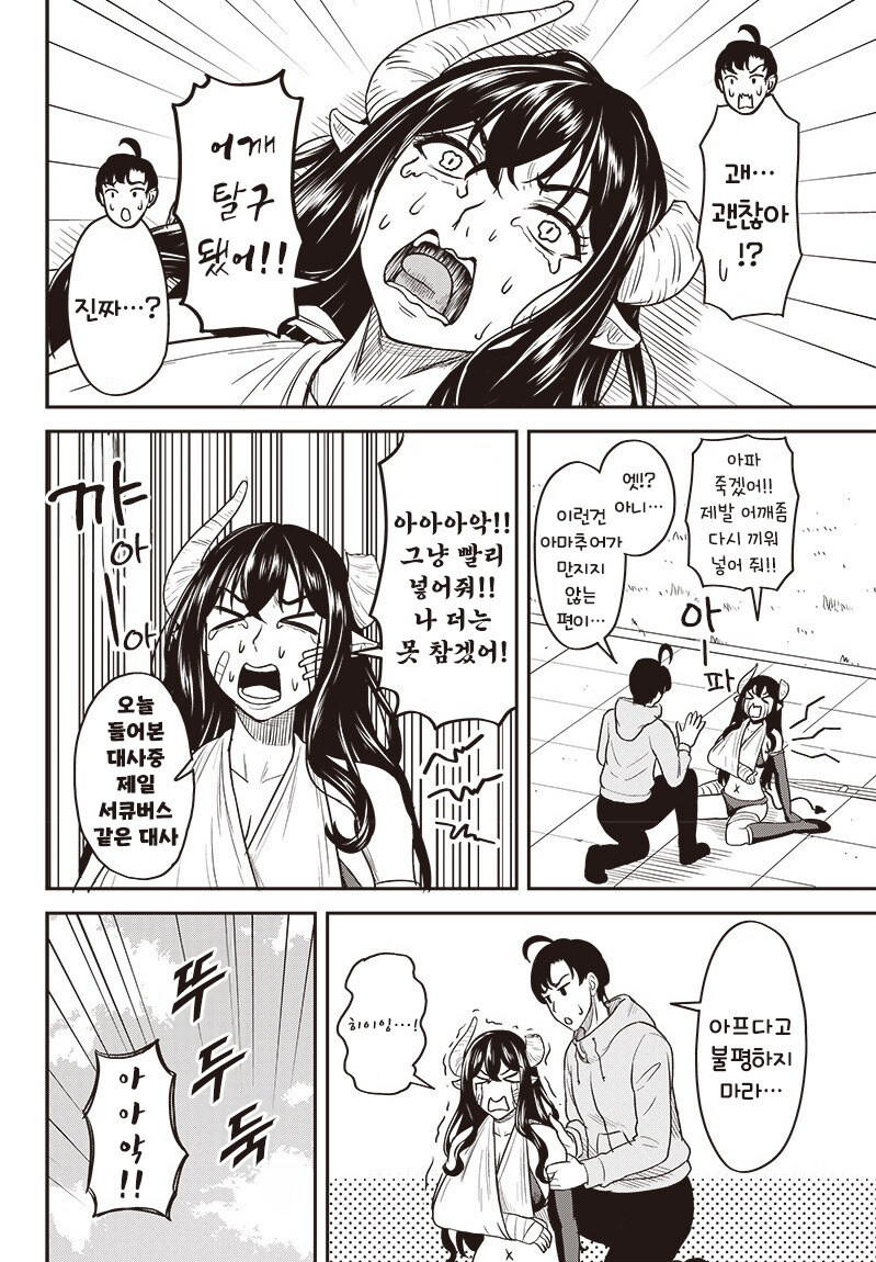 서큐버스 전치 3개월 만화 .manhwa_14.jpg