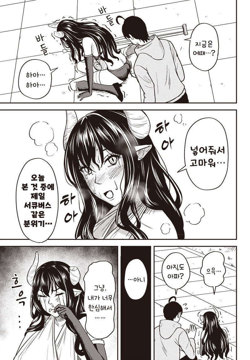 서큐버스 전치 3개월 만화 .manhwa_15.jpg