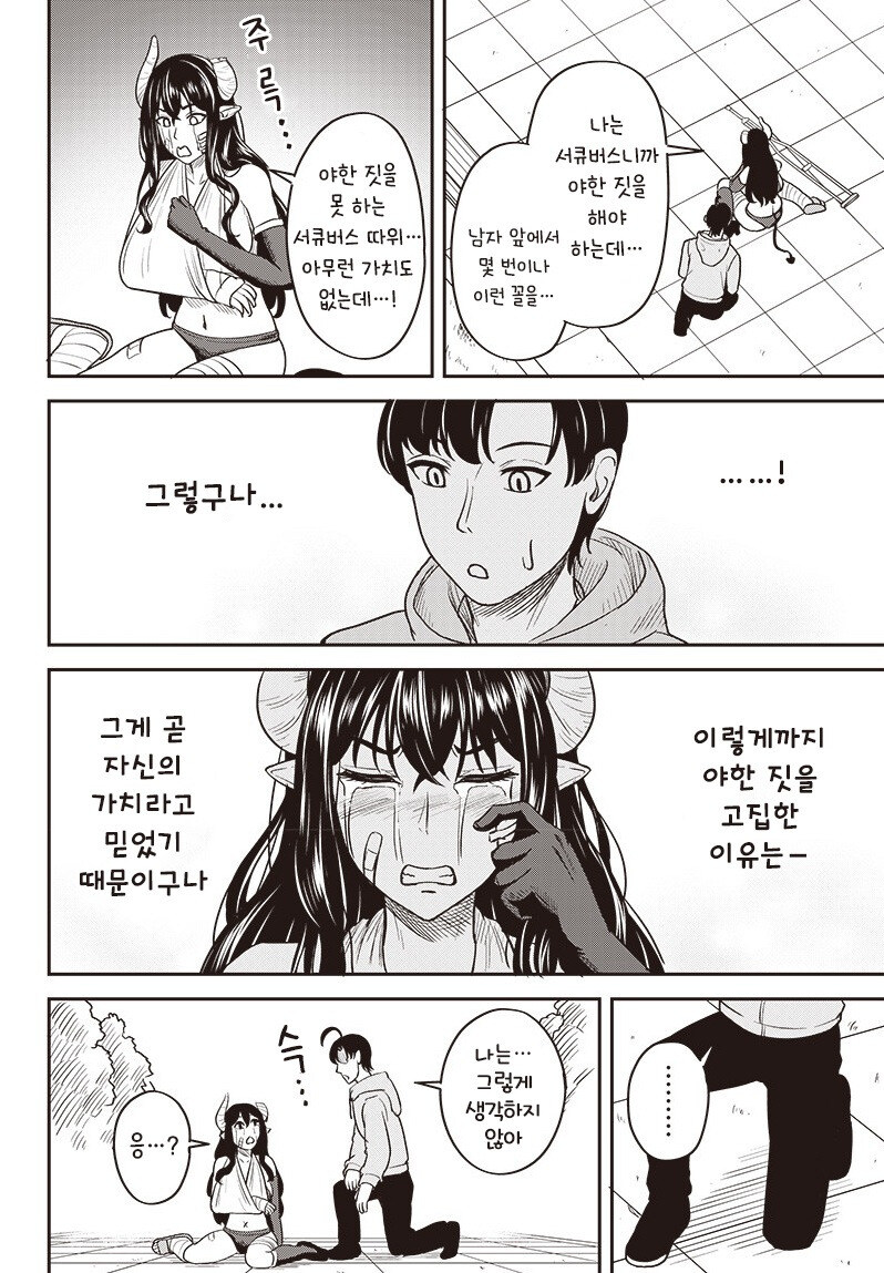 서큐버스 전치 3개월 만화 .manhwa_16.jpg