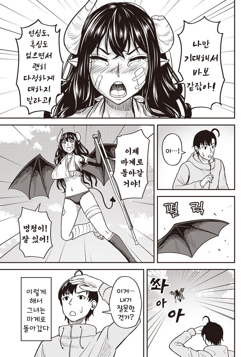 서큐버스 전치 3개월 만화 .manhwa_19.jpg