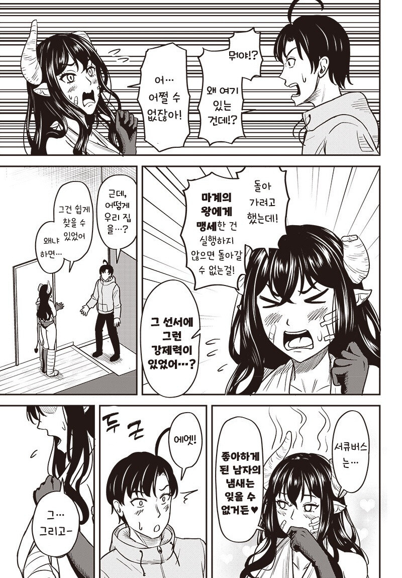 서큐버스 전치 3개월 만화 .manhwa_21.jpg