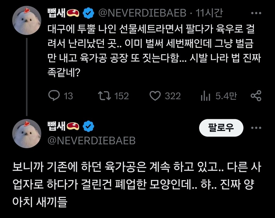 육우를 '투플' 한우로 속여서 판 축산업체 근황_15.jpg