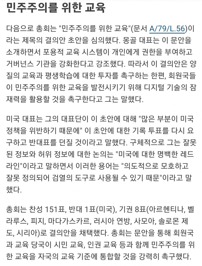 오늘 미국이 UN에서 반대 투표한 것들_2.png