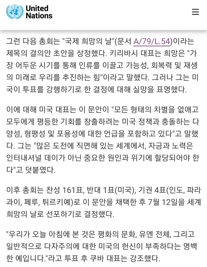 오늘 미국이 UN에서 반대 투표한 것들_4.png