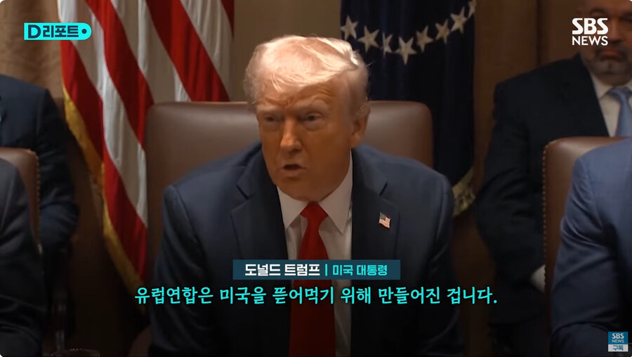 트럼프 지1랄에 마참네 못버티게된 유럽연합_1.jpg