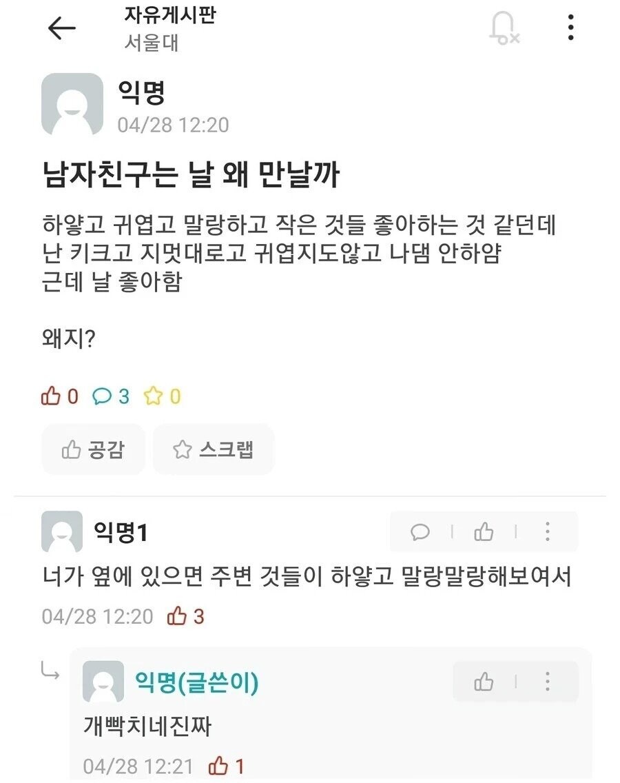 남자친구는 날 왜 만날까.jpg_1.jpg