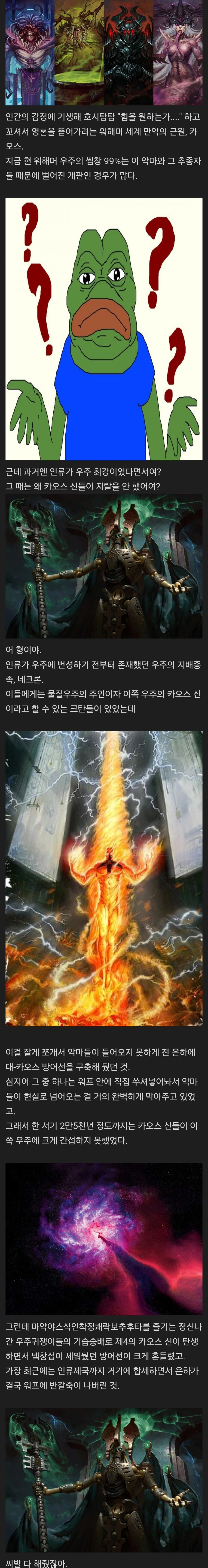 워해머의 카오스가 옛날엔 ㅈ밥이었던 이유_1.jpg