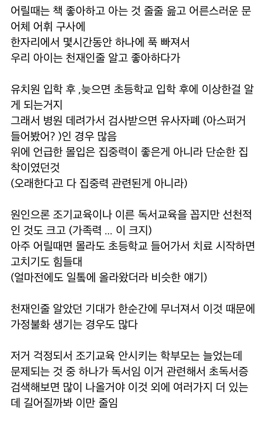 시대가 바뀌며 많이 줄어들었을 것으로 예상되는 유사자폐 증상_1.jpg