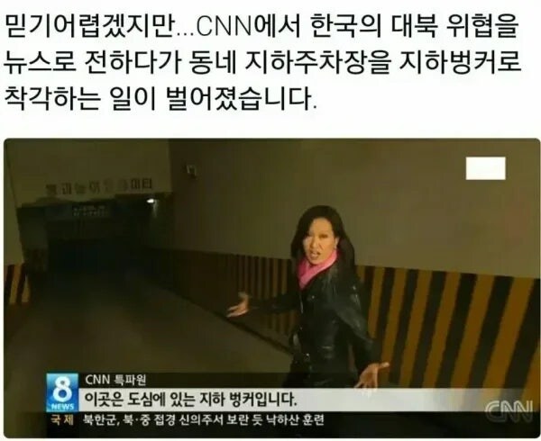 CNN기자: 한국에는 이렇게 많은 지하벙커가 있습니다_1.jpg
