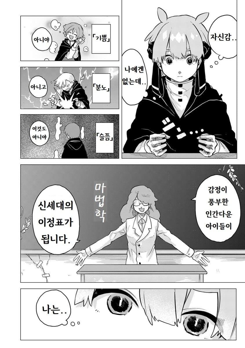 마법을 못 쓰는 마법소녀 manhwa_4.jpg