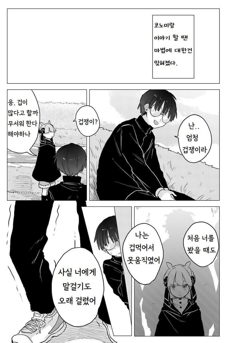 마법을 못 쓰는 마법소녀 manhwa_15.jpg