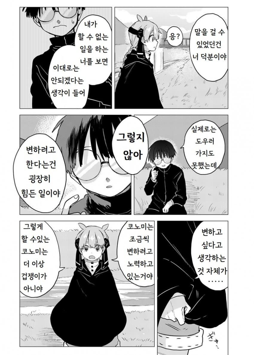 마법을 못 쓰는 마법소녀 manhwa_16.jpg
