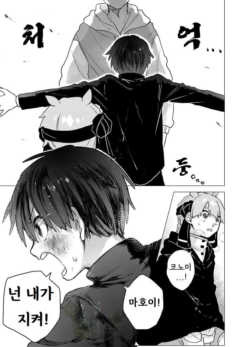 마법을 못 쓰는 마법소녀 manhwa_23.jpg