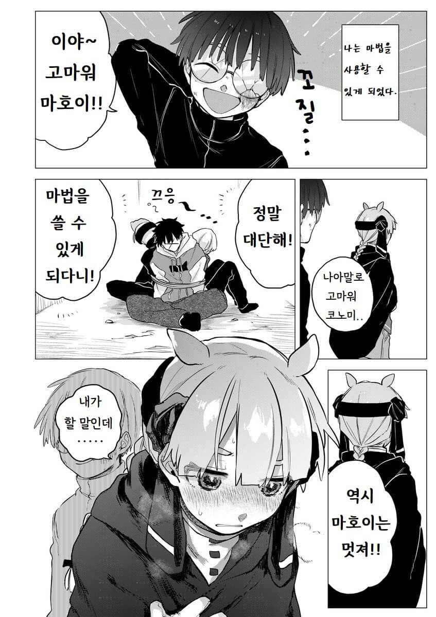 마법을 못 쓰는 마법소녀 manhwa_29.jpg