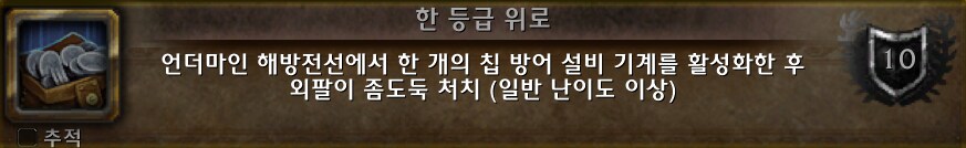 글로보는 영예의 언더마인 해방전선 공격대원 업적 가이드._20.png