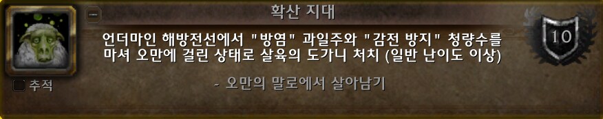 글로보는 영예의 언더마인 해방전선 공격대원 업적 가이드._9.png