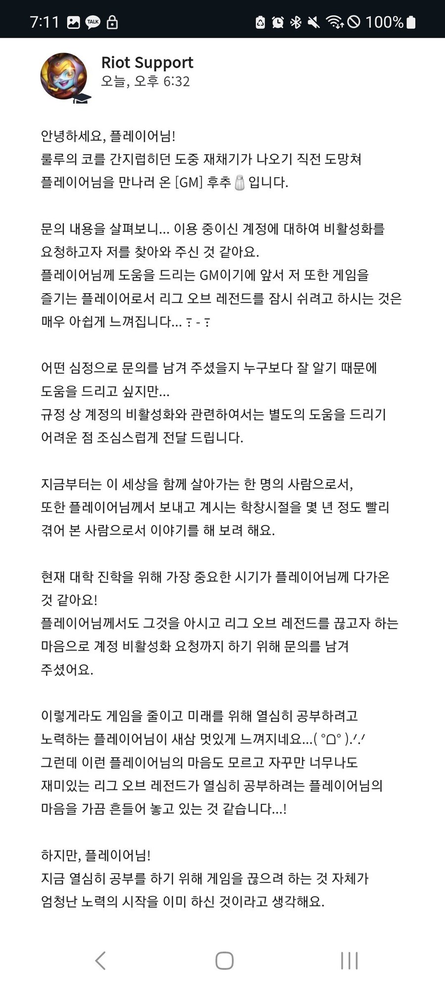 LoL) 낭만 넘치는 답변_2.jpg