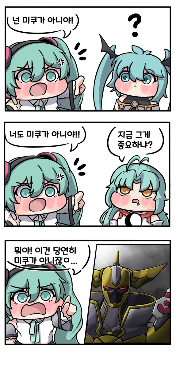 유희왕?) 넌 미쿠가 아니야! Manhwa_1.webp