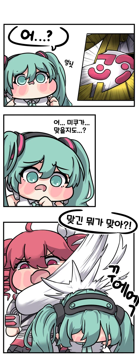 유희왕?) 넌 미쿠가 아니야! Manhwa_2.webp